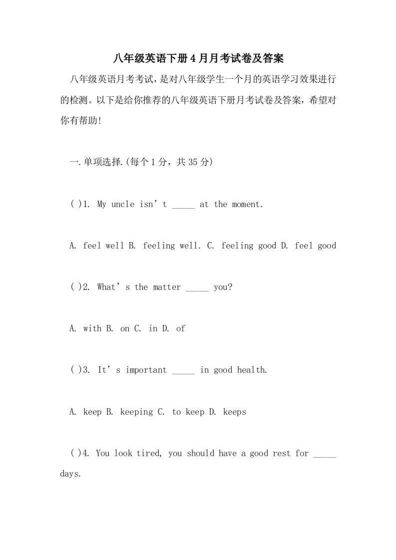 八年级英语下册4月月考试卷及答案