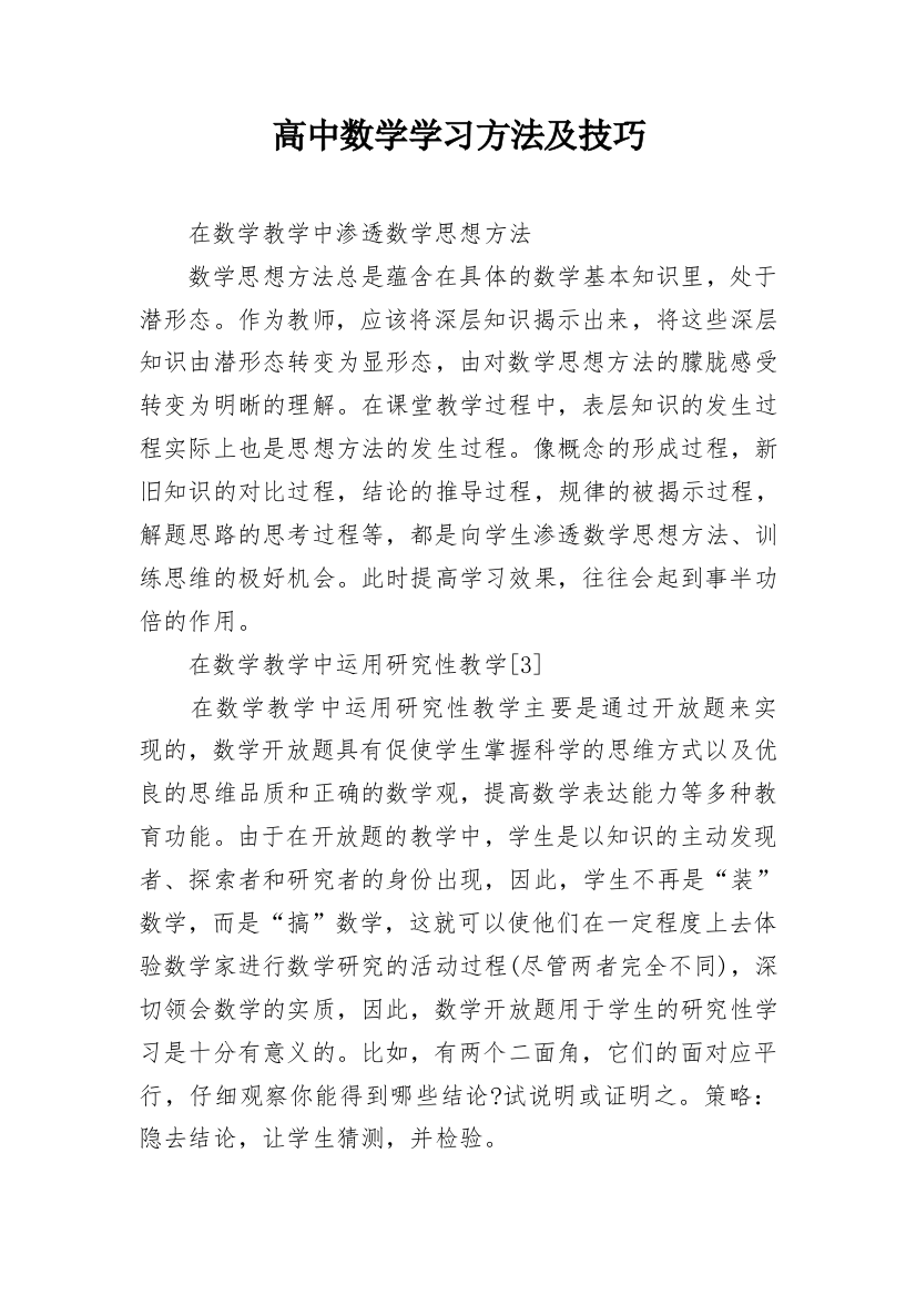 高中数学学习方法及技巧