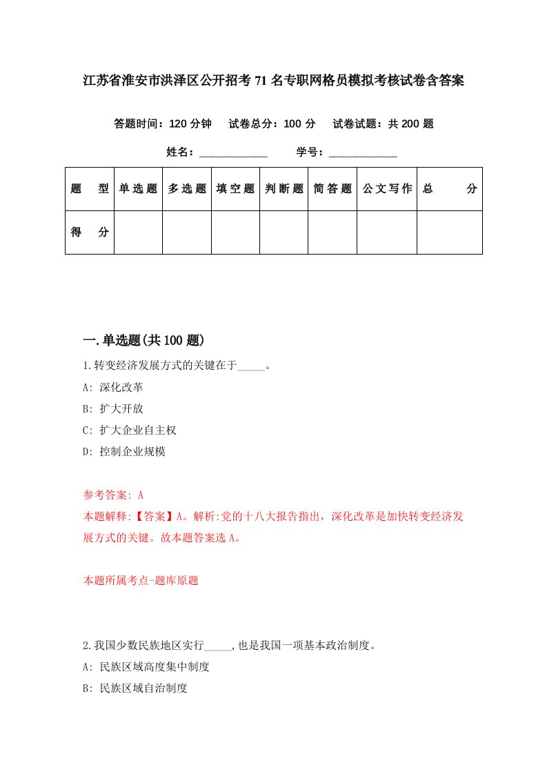 江苏省淮安市洪泽区公开招考71名专职网格员模拟考核试卷含答案5