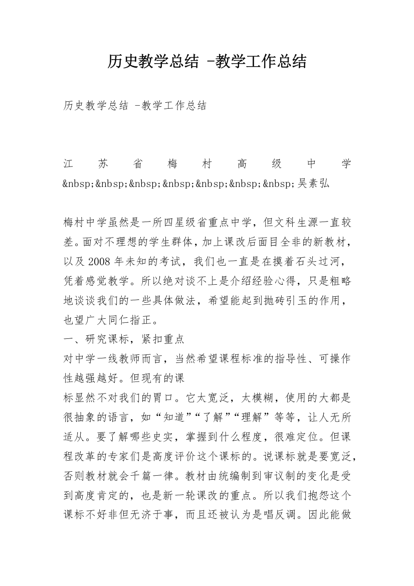 历史教学总结