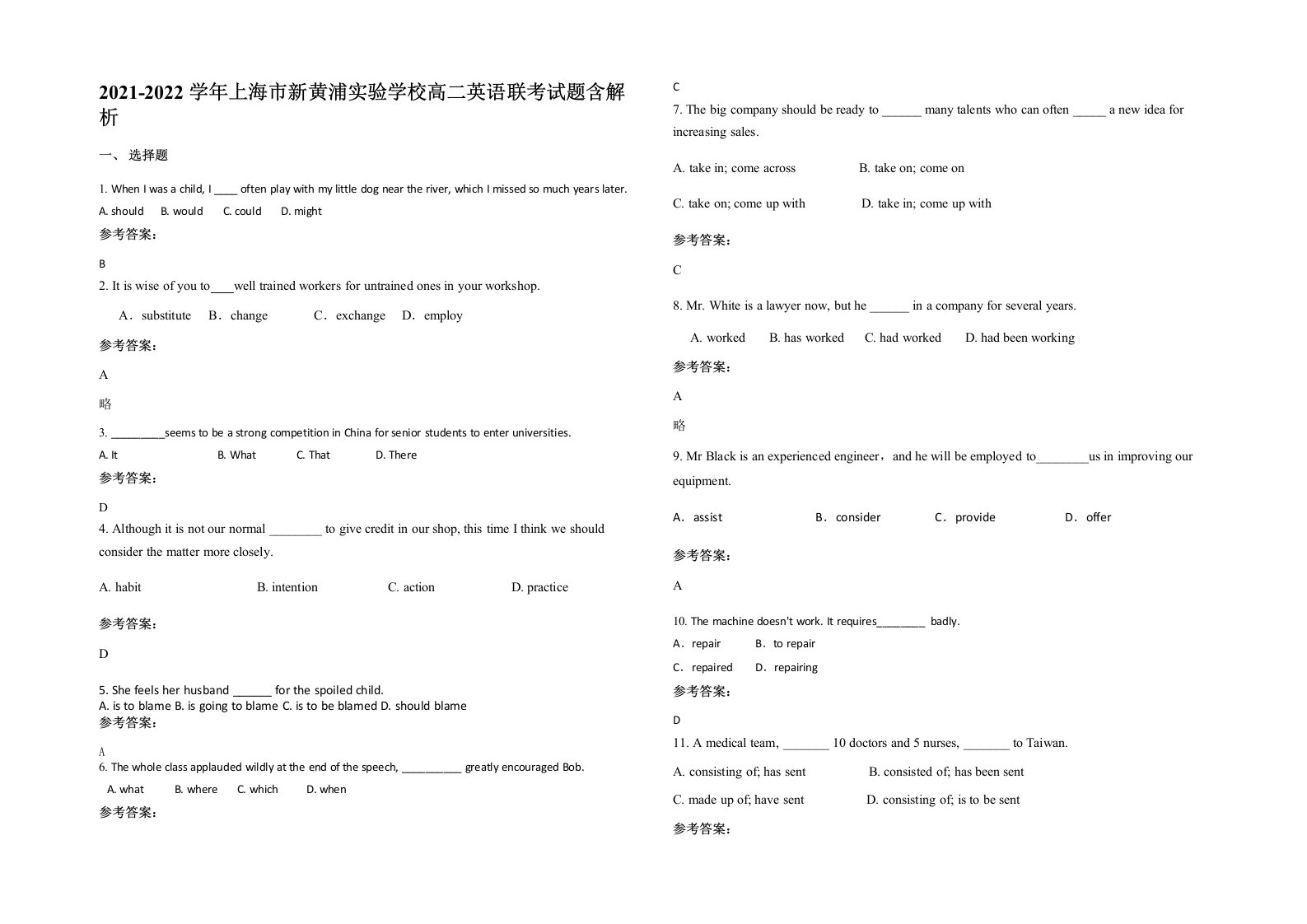 2021-2022学年上海市新黄浦实验学校高二英语联考试题含解析