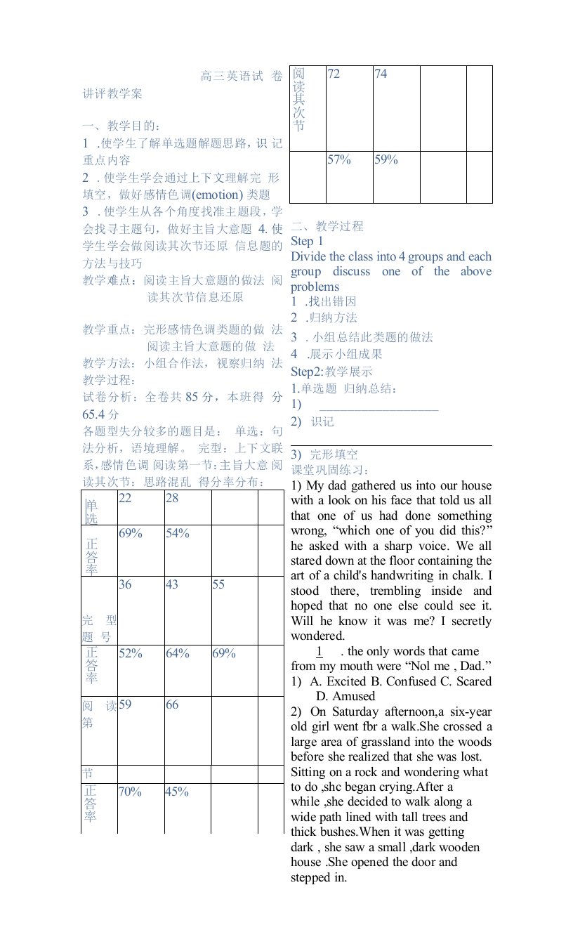 高三英语试卷讲评教案