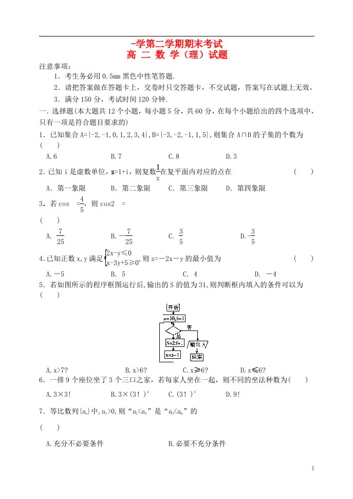 山西省忻州市第一中学高二数学下学期期末考试试题