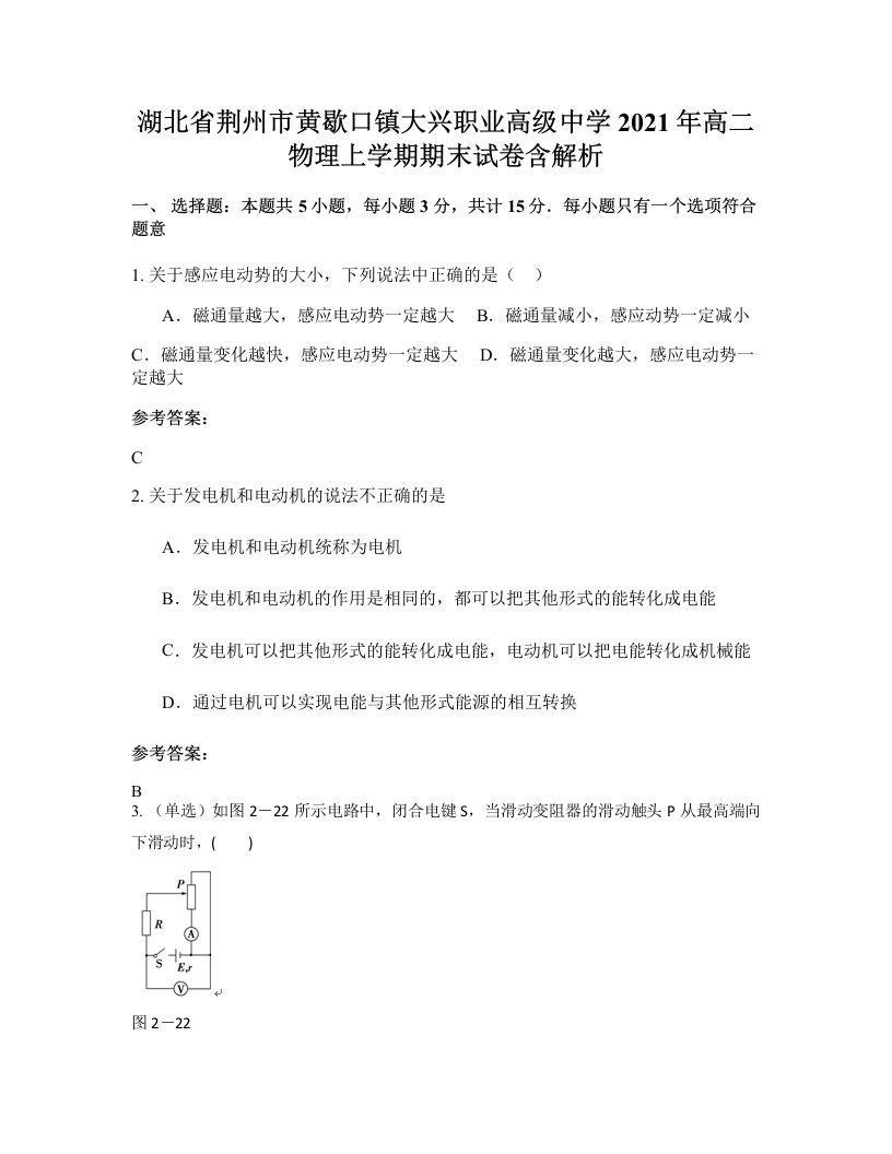 湖北省荆州市黄歇口镇大兴职业高级中学2021年高二物理上学期期末试卷含解析