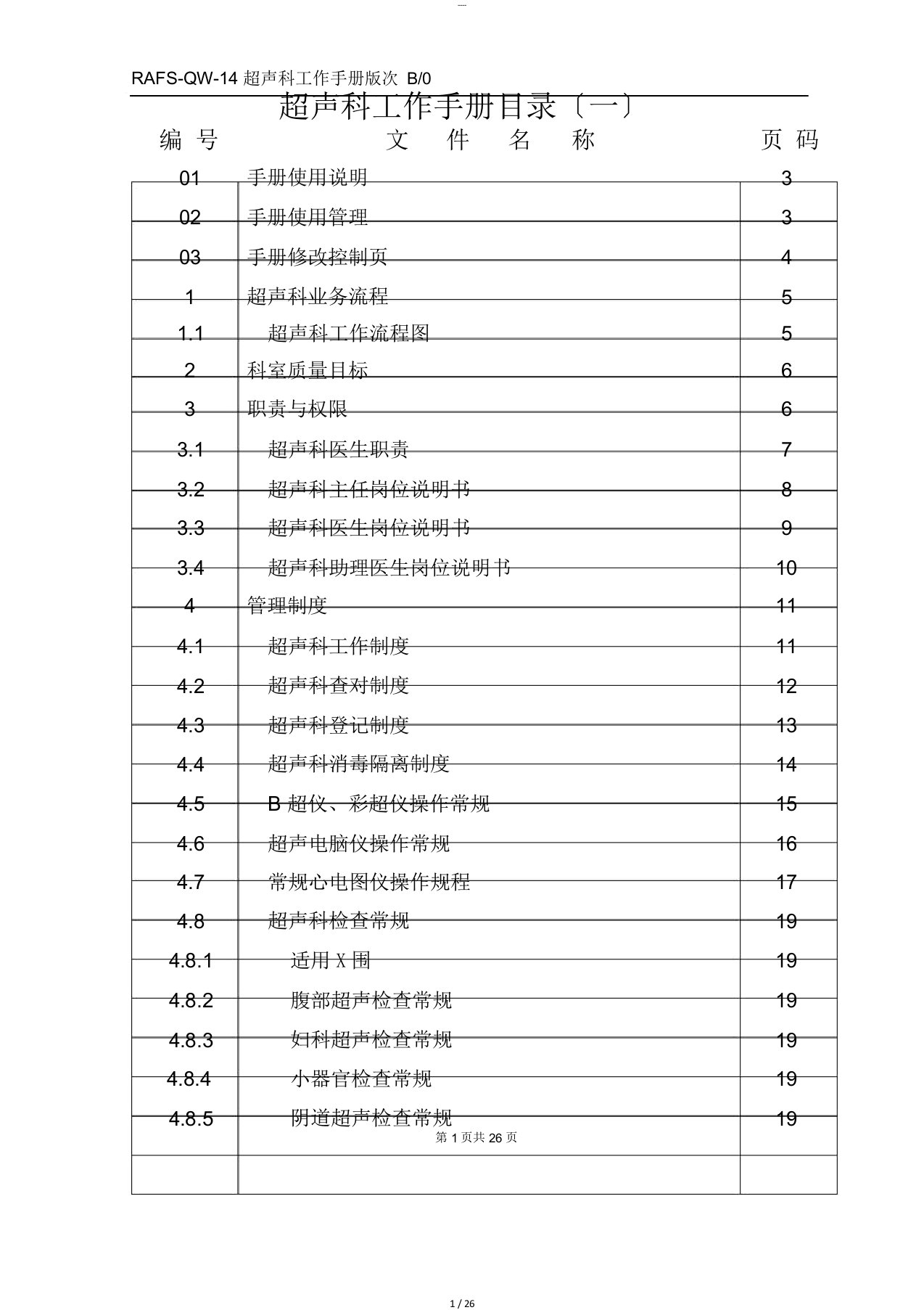 超声科工作手册