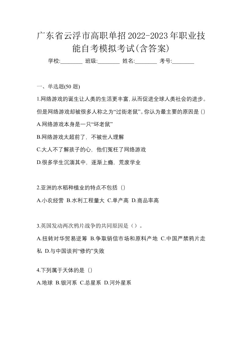 广东省云浮市高职单招2022-2023年职业技能自考模拟考试含答案