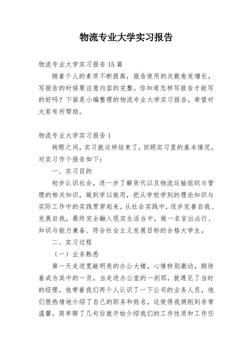 物流专业大学实习报告_15