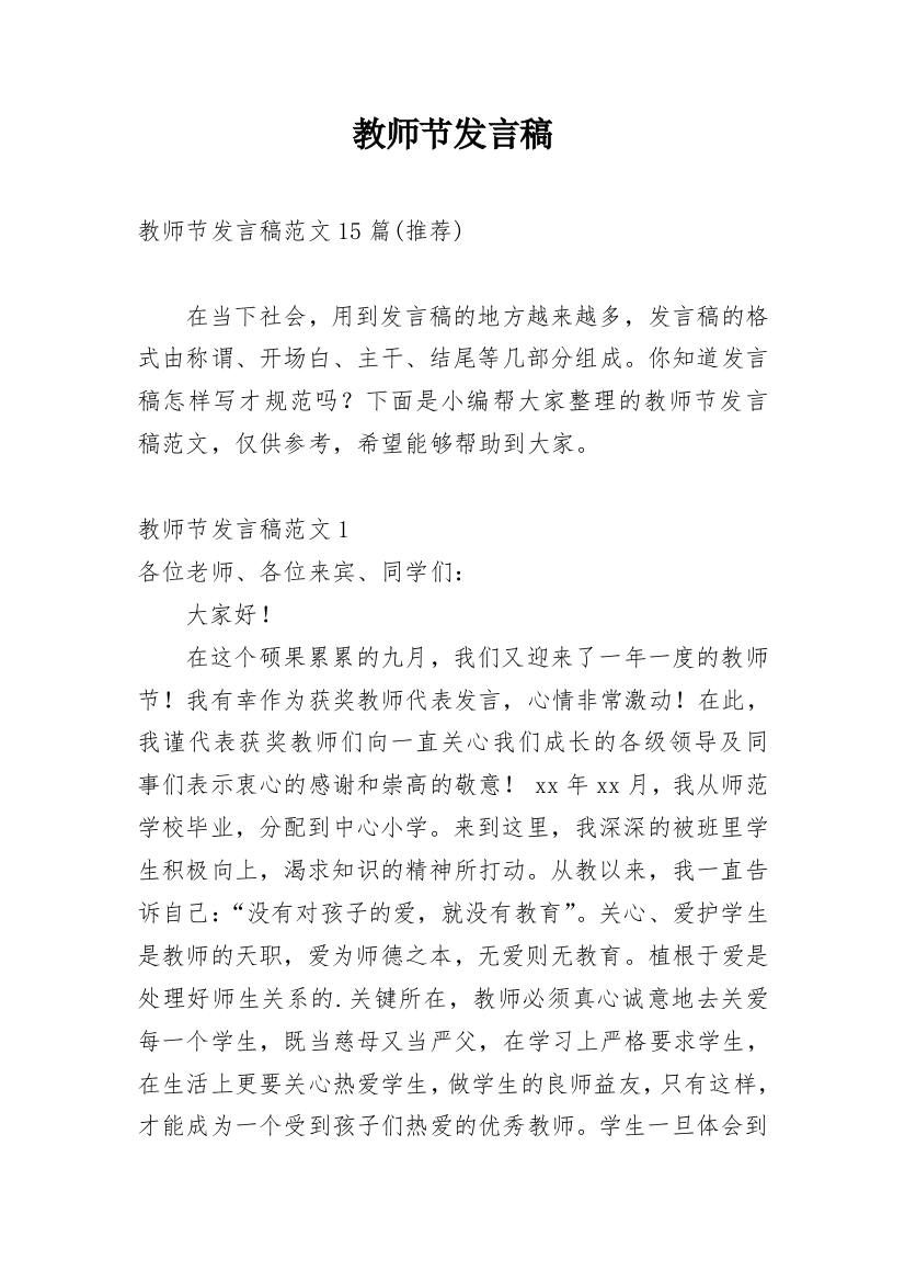 教师节发言稿_9