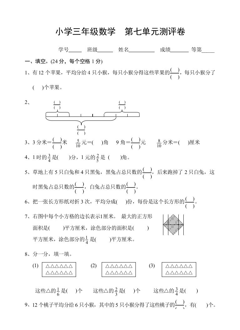 苏教版三年级数学下册试卷分数认识