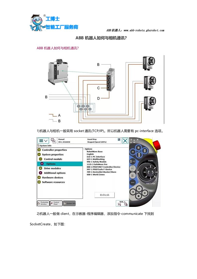 ABB机器人如何与相机通讯？