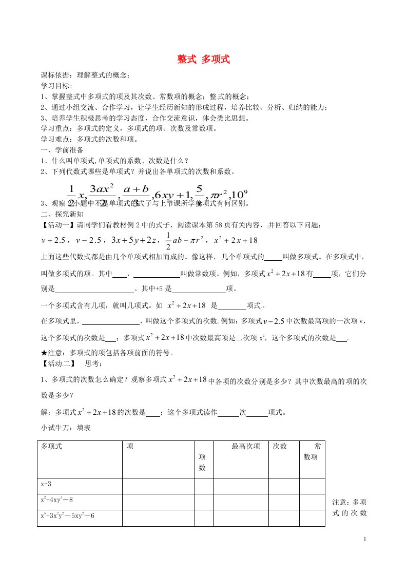 内蒙古鄂尔多斯市达拉特旗第十一中学七年级数学上册