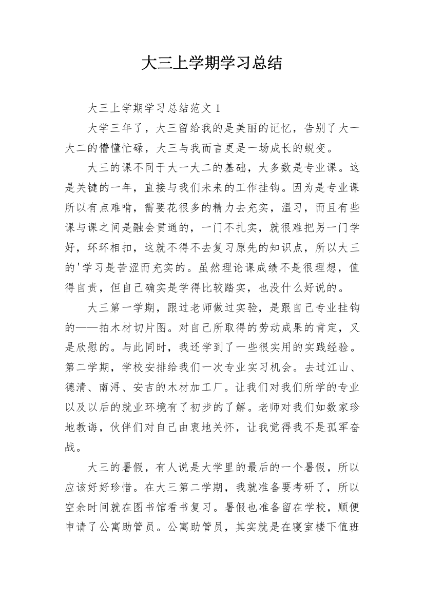 大三上学期学习总结