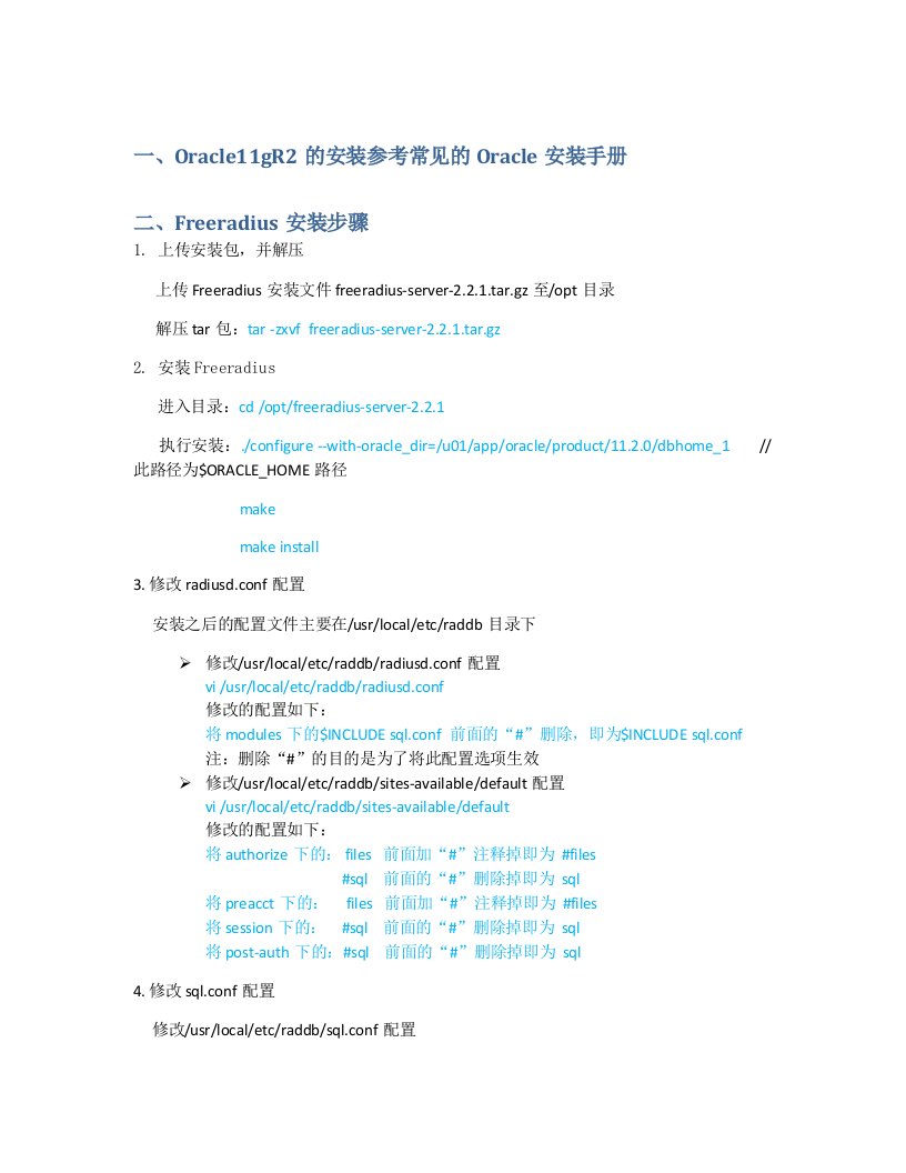 FreeRadius连接Oracle11gR2配置手册