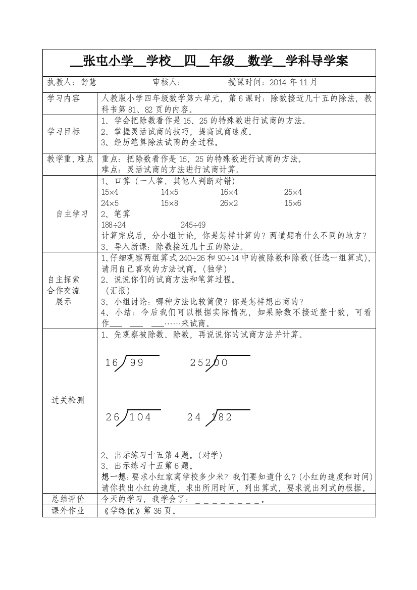 除数接近几十五的除法例5