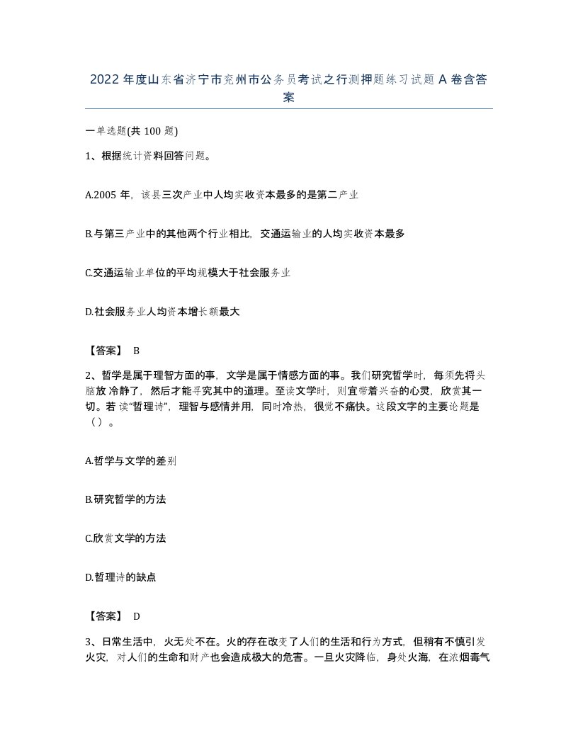 2022年度山东省济宁市兖州市公务员考试之行测押题练习试题A卷含答案