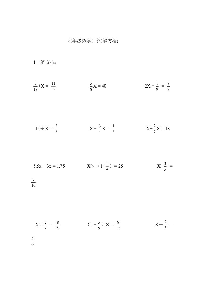 苏教版数学解方程及分数计算题库