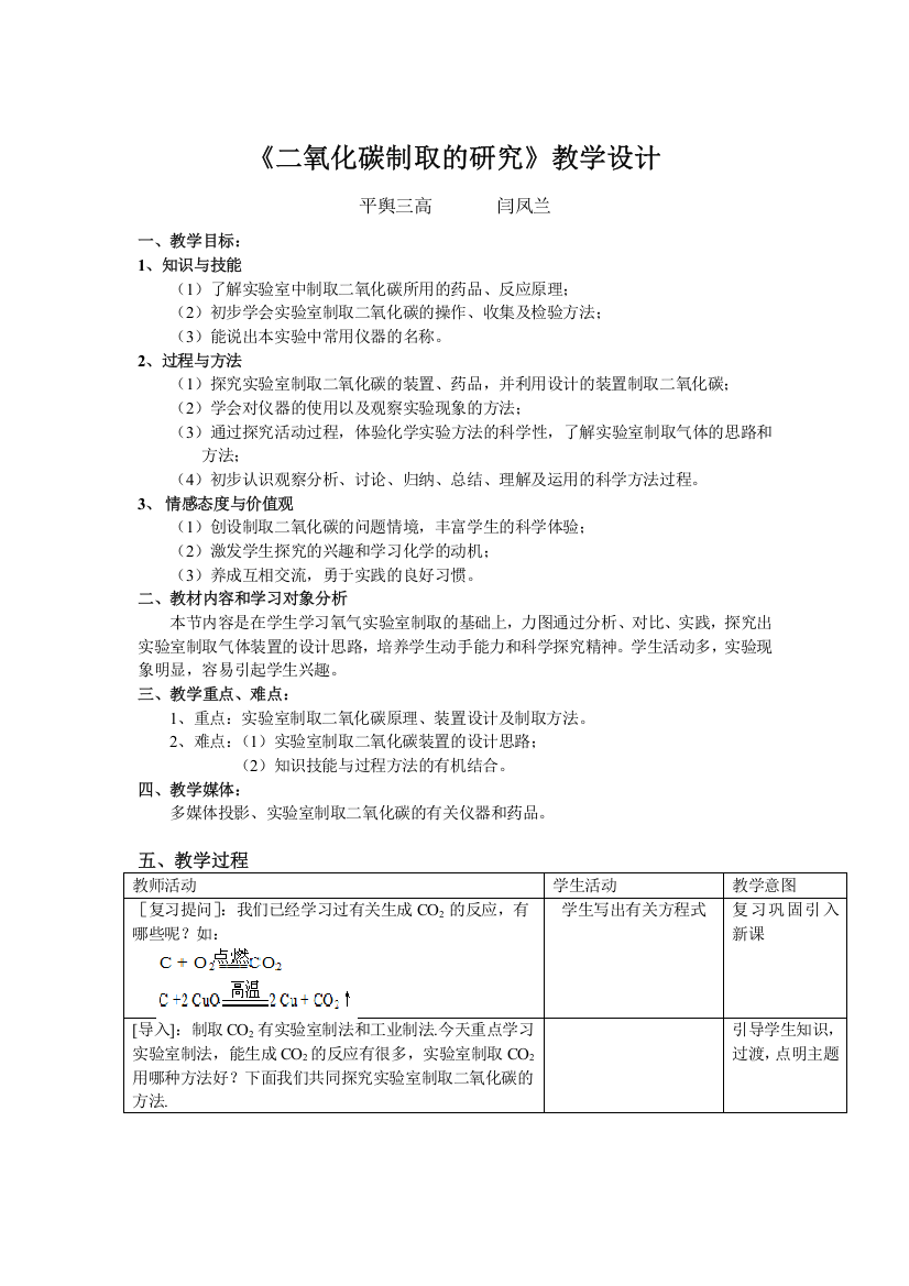 《二氧化碳制取的研究》教学设计