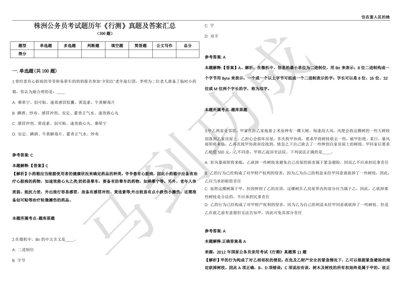 株洲公务员考试题历年《行测》真题及答案汇总第035期