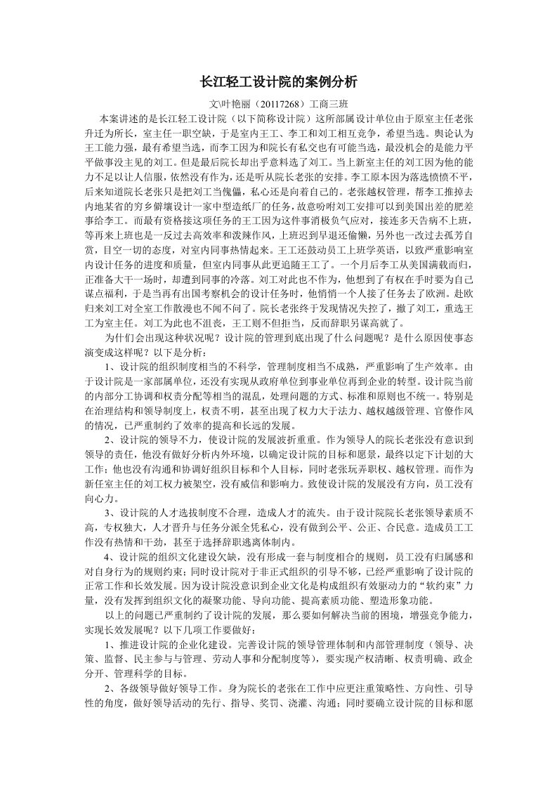 长江轻工设计院的案例分析