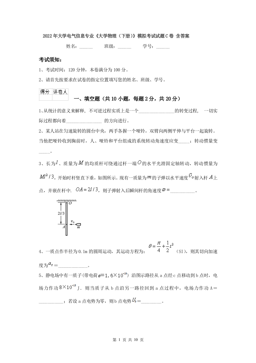 2022年大学电气信息专业大学物理下册模拟考试试题C卷-含答案