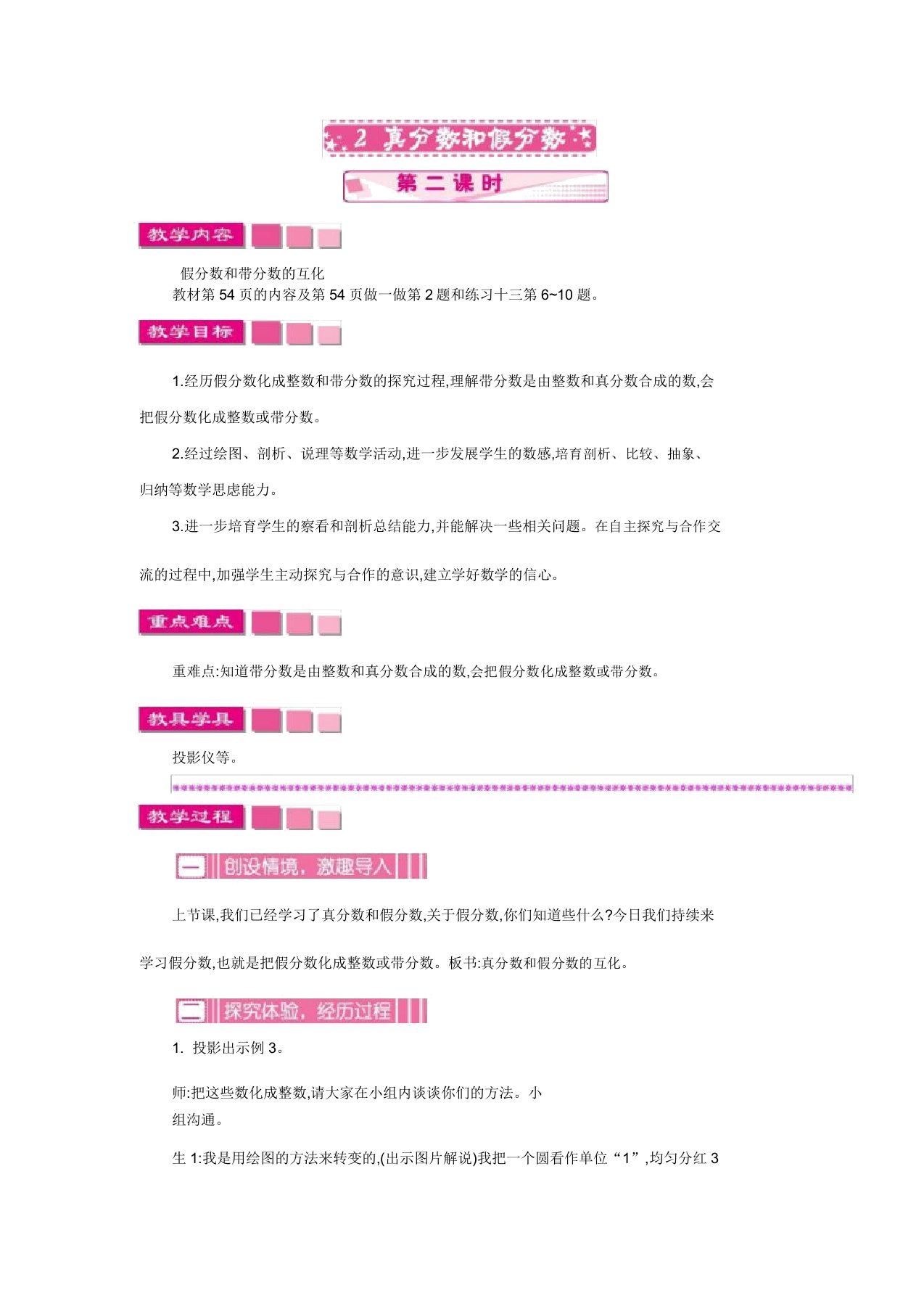 小学数学人教版五年级下册教案42真分数和假分数第二课时