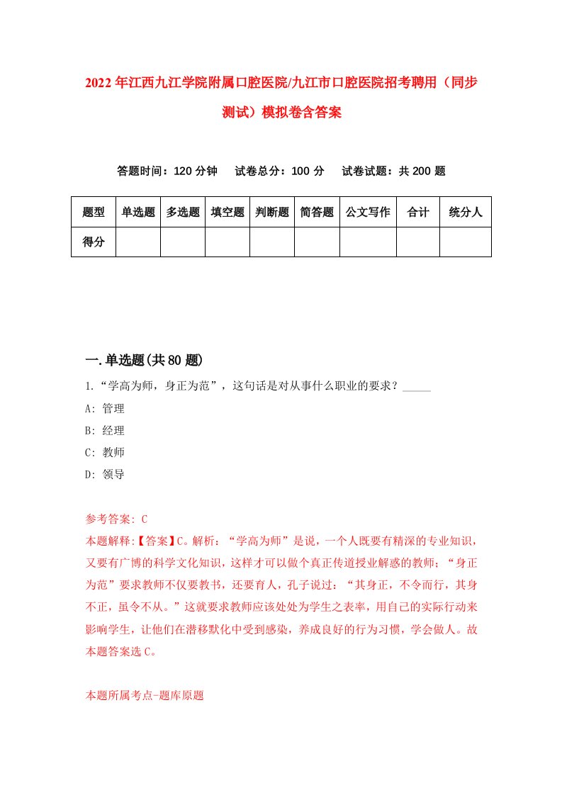 2022年江西九江学院附属口腔医院九江市口腔医院招考聘用同步测试模拟卷含答案9