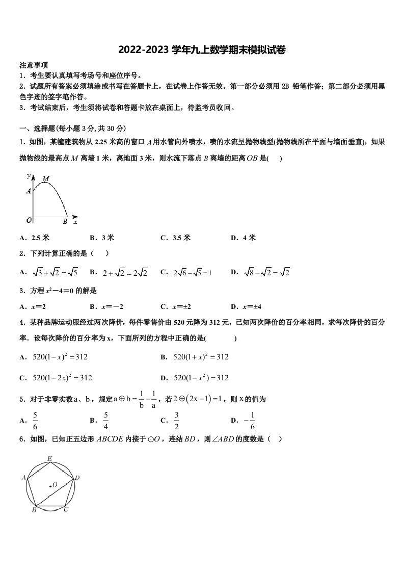 2022-2023学年湖北省武汉市数学九年级第一学期期末考试模拟试题含解析