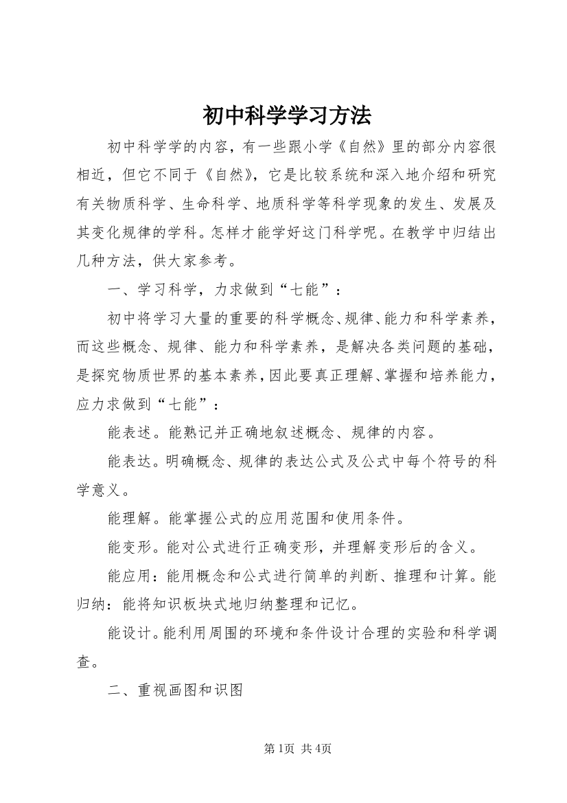 初中科学学习方法