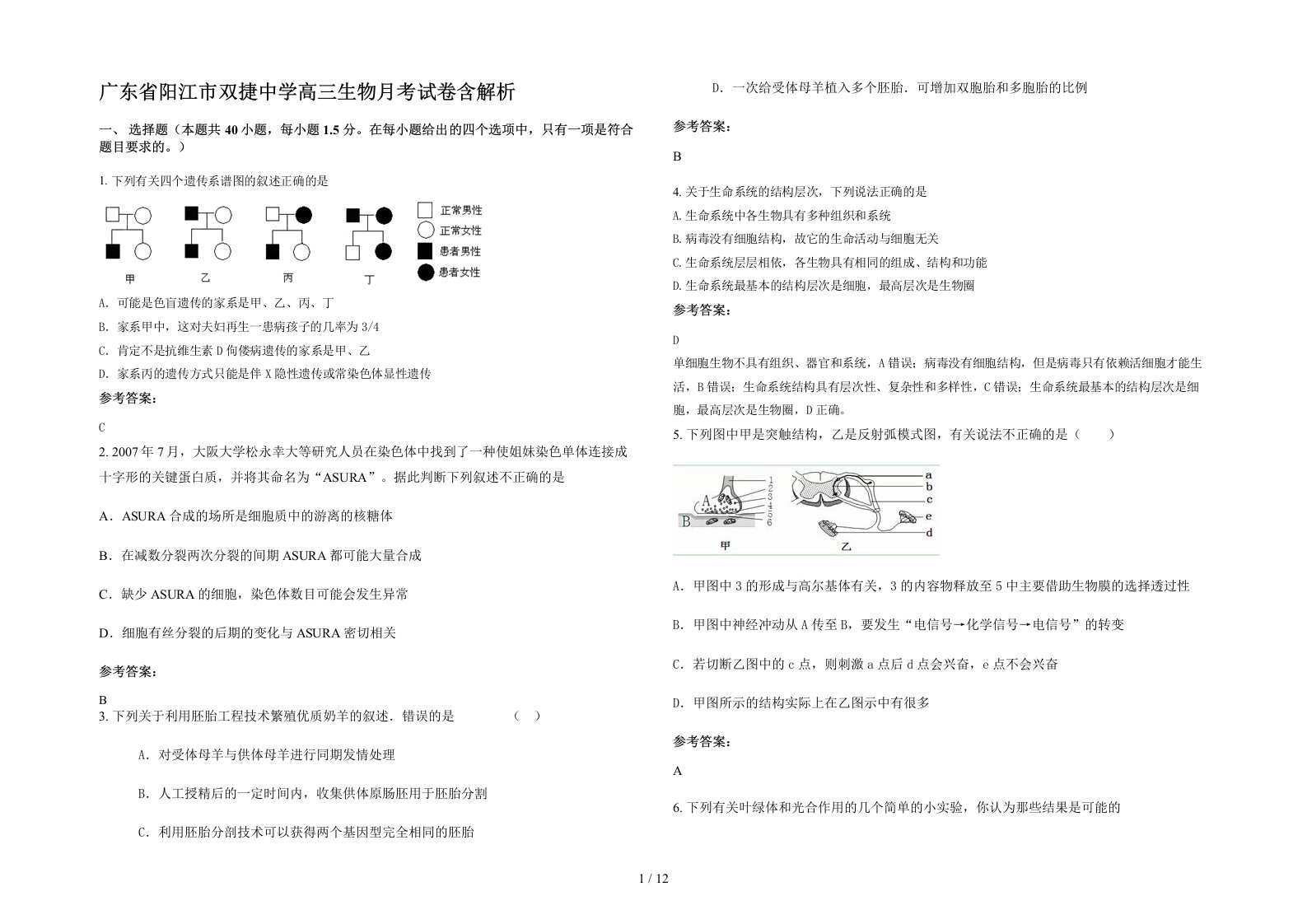 广东省阳江市双捷中学高三生物月考试卷含解析