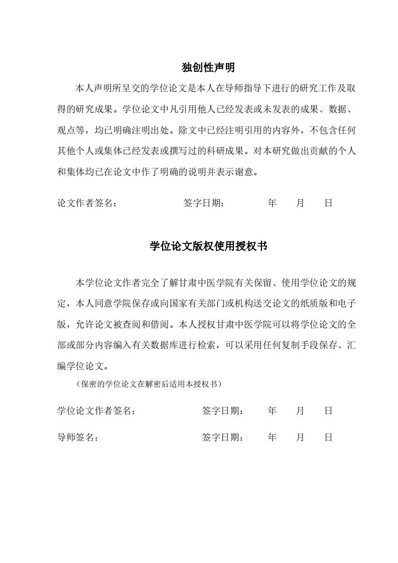 温肾胶囊对抑郁症性功能障碍大鼠模型行为学及血清性激素影响实验与研究