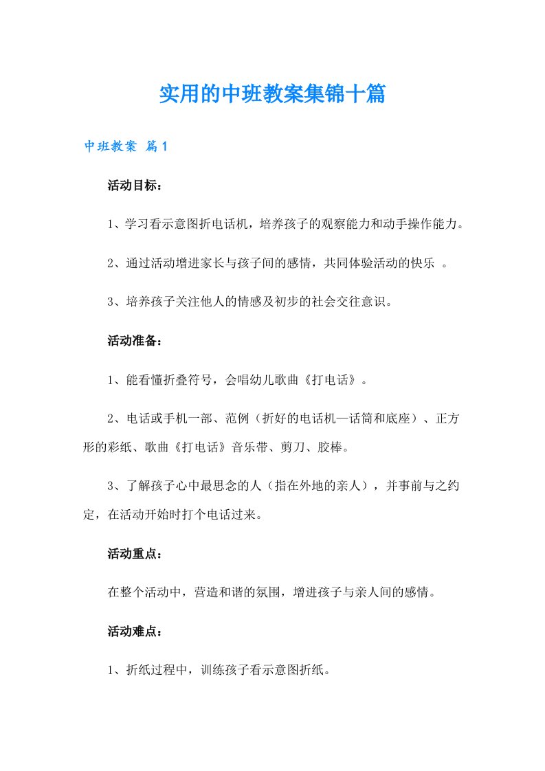 实用的中班教案集锦十篇