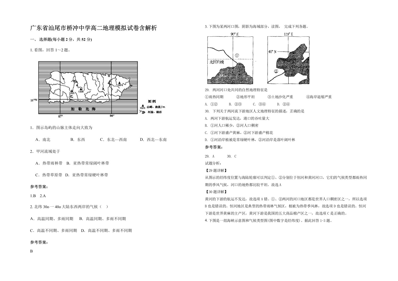 广东省汕尾市桥冲中学高二地理模拟试卷含解析