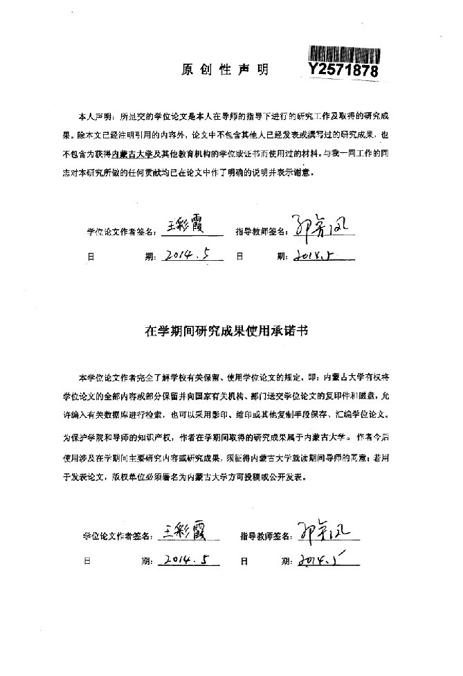 内蒙古伊利实业集团财务集中管理效果研究分析