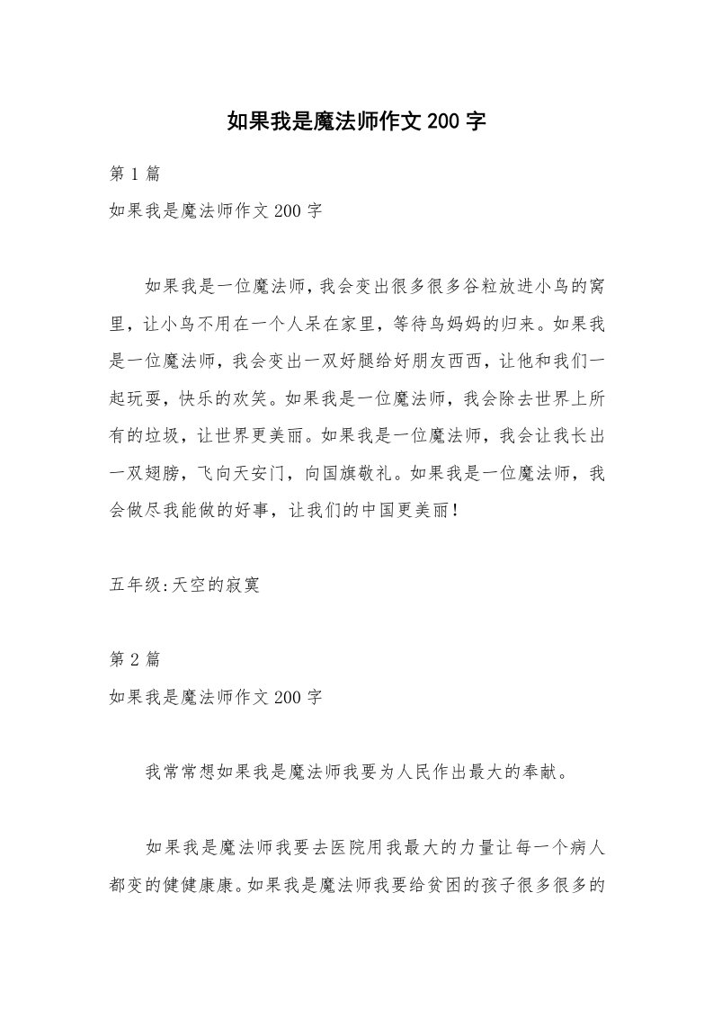 如果我是魔法师作文200字