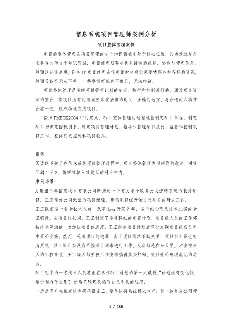 信息系统项目管理师案例分析