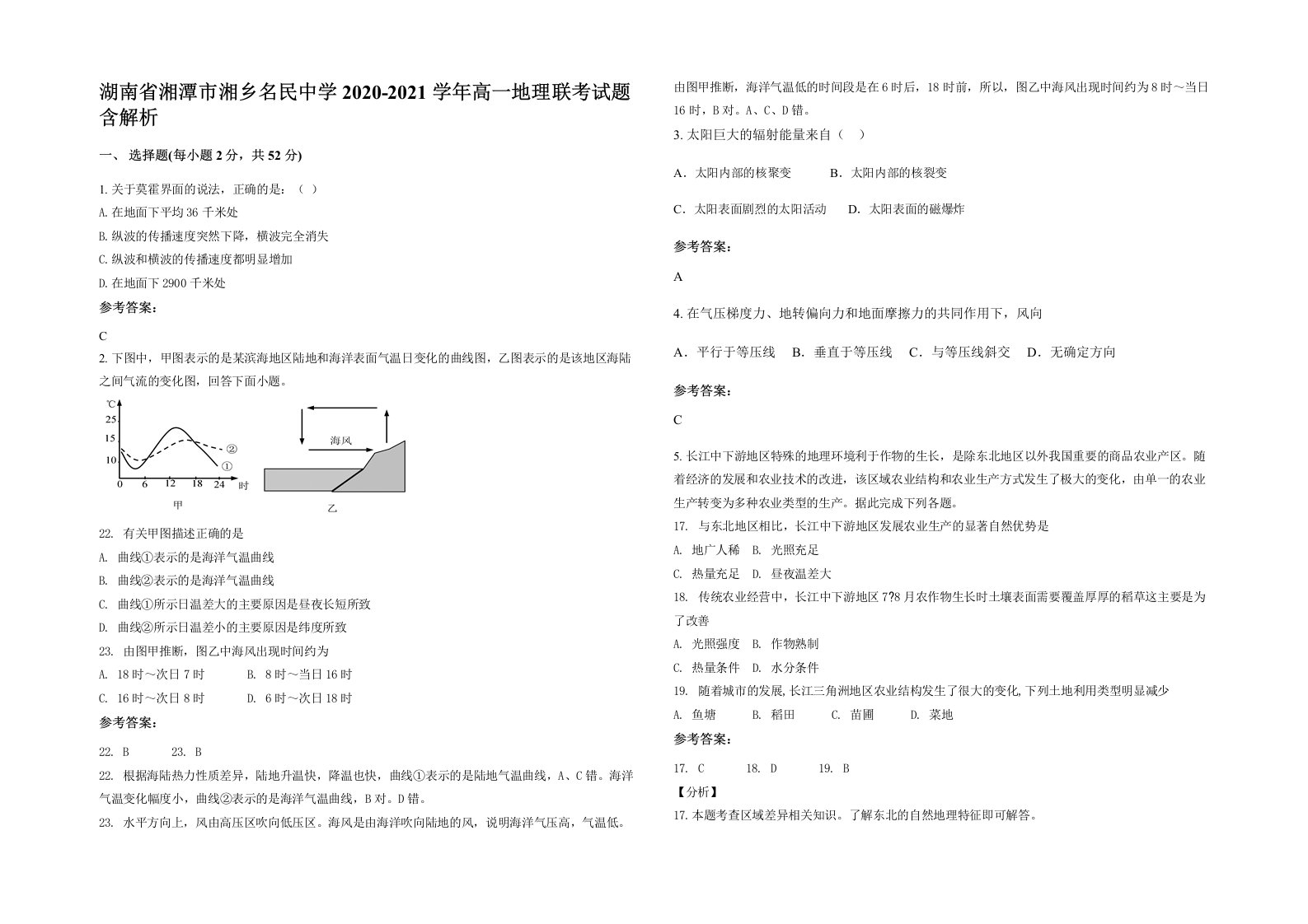 湖南省湘潭市湘乡名民中学2020-2021学年高一地理联考试题含解析