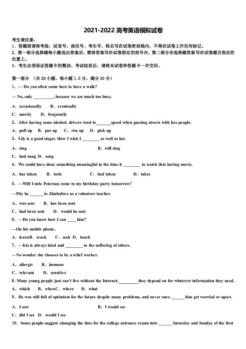 2022年广东省惠州市示范名校高三（最后冲刺）英语试卷含答案