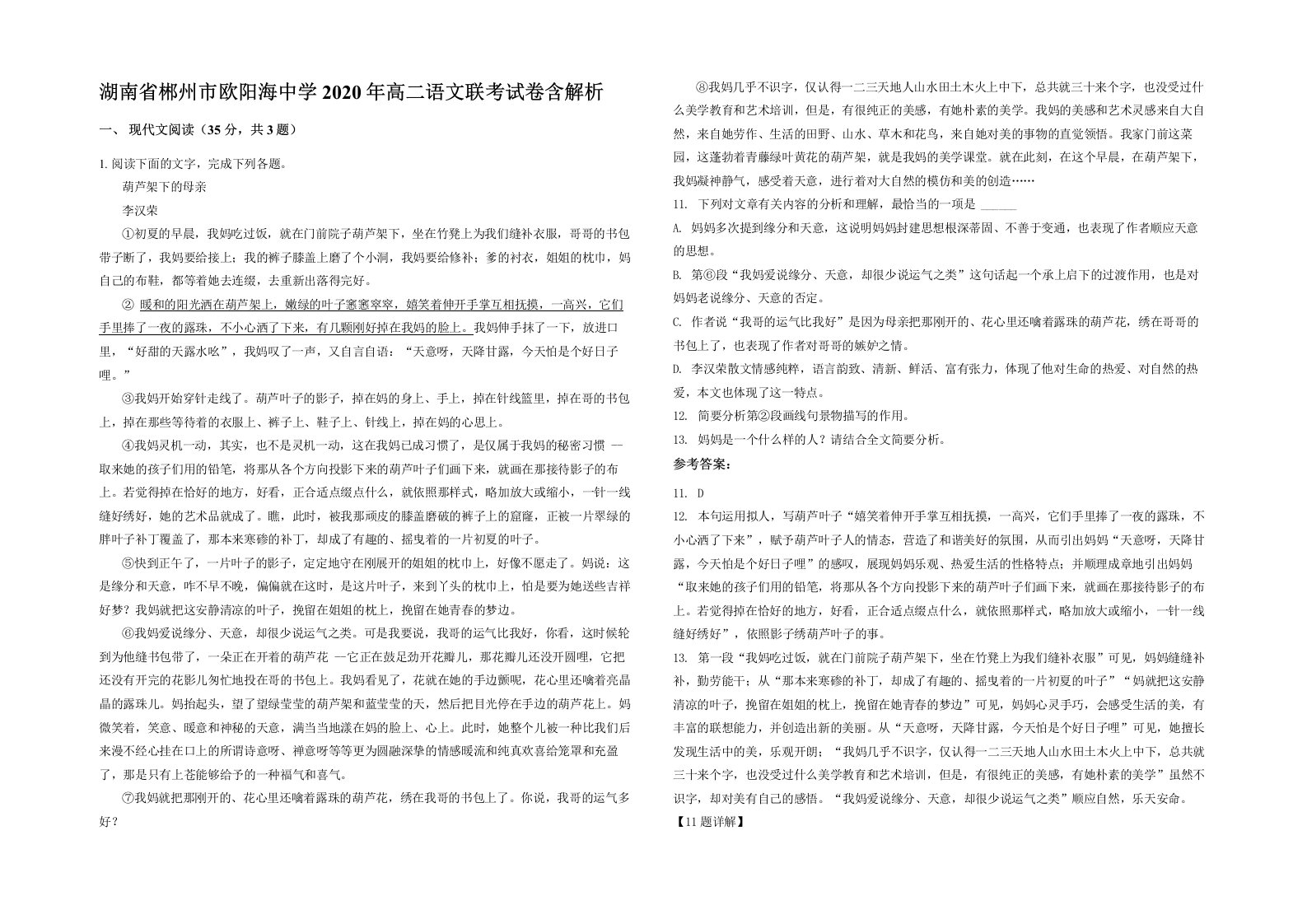 湖南省郴州市欧阳海中学2020年高二语文联考试卷含解析