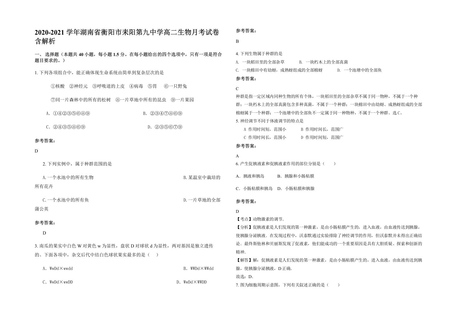 2020-2021学年湖南省衡阳市耒阳第九中学高二生物月考试卷含解析