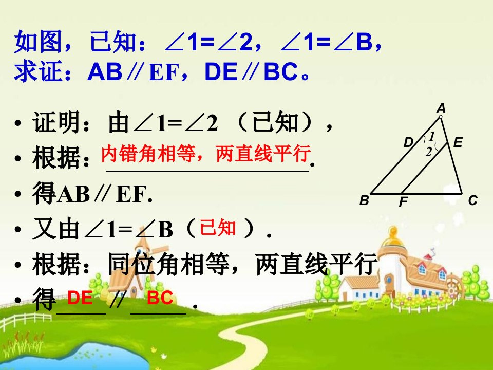 七年级数学平行线的证明