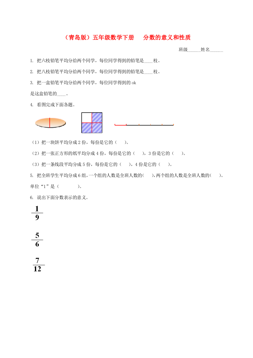 五年级数学下册