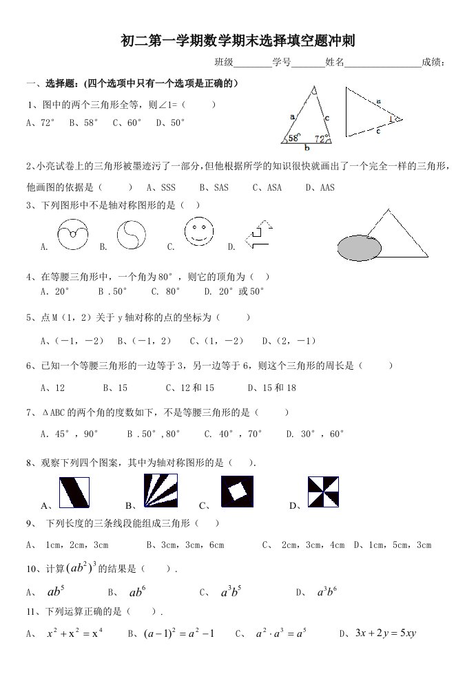 8年级上册数学期末（选择填空题）冲刺复习