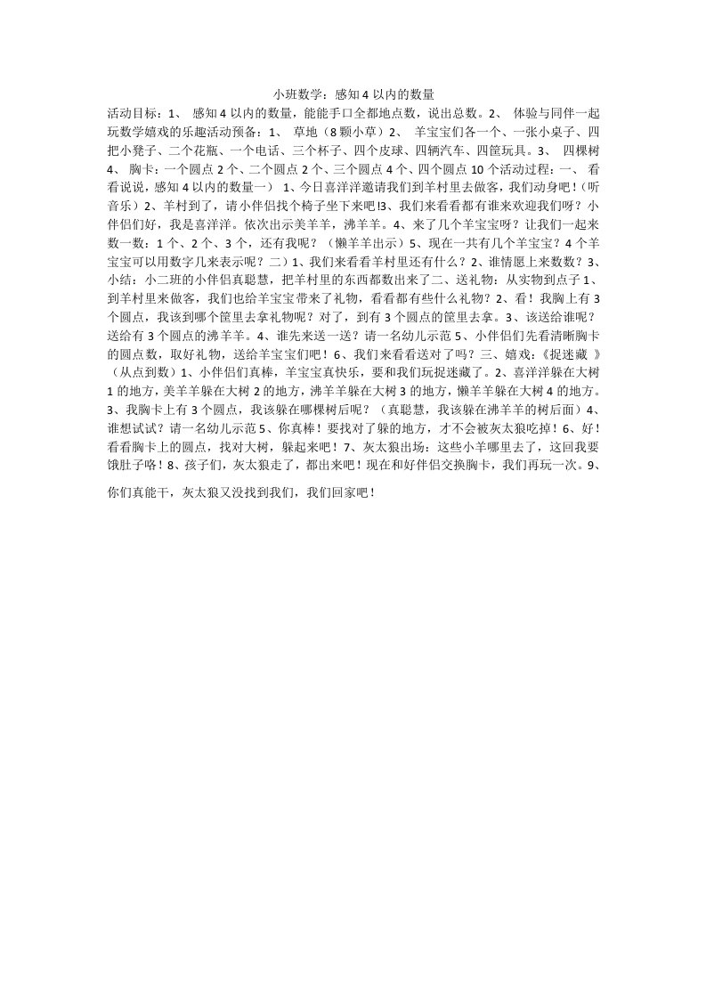 小班数学：感知4以内的数量