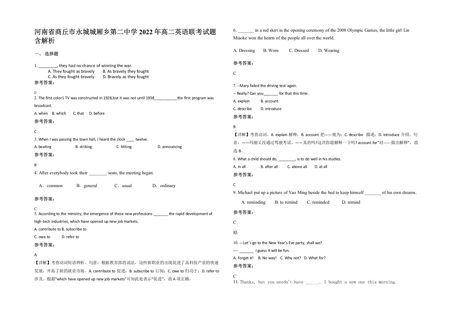 河南省商丘市永城城厢乡第二中学2022年高二英语联考试题含解析