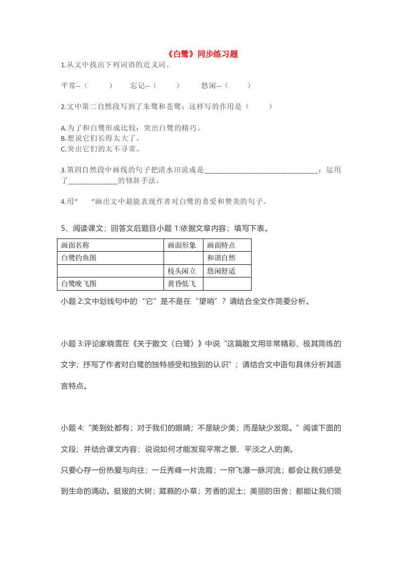 【小学语文】部编版五年级上册语文第一单元一课一练