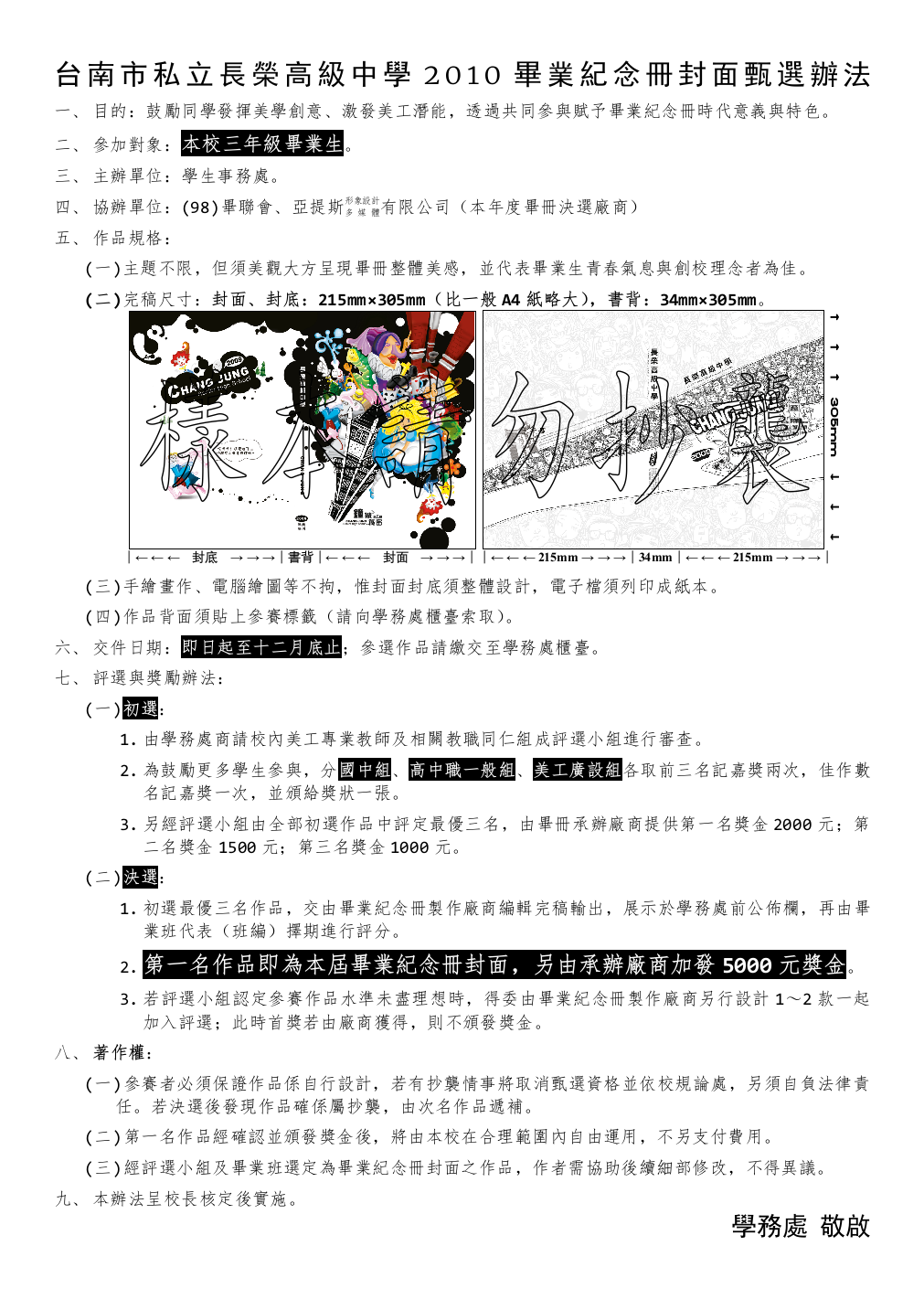 台南市私立长荣高级中学XXXX毕业纪念册封面甄选办法