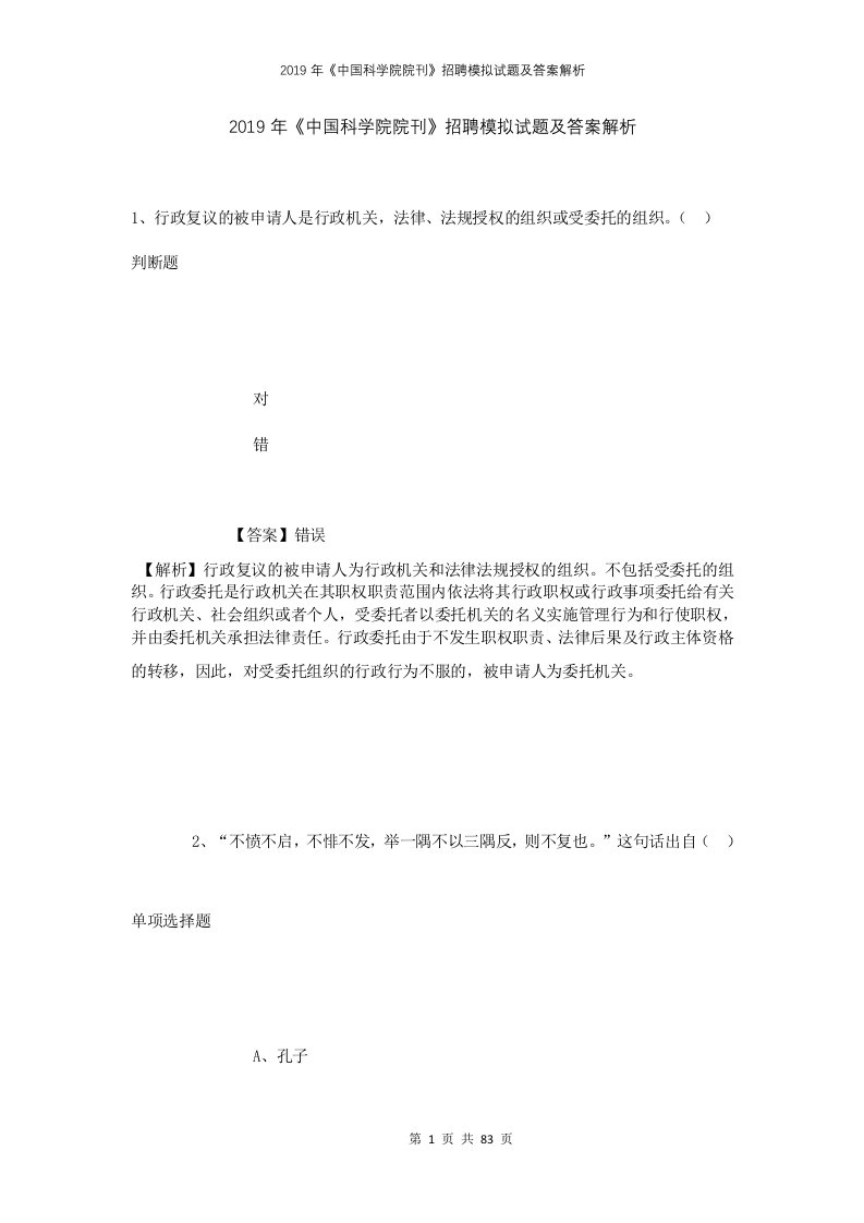 2019年中国科学院院刊招聘模拟试题及答案解析1