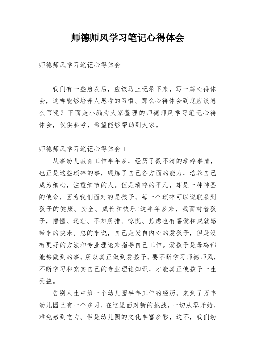 师德师风学习笔记心得体会