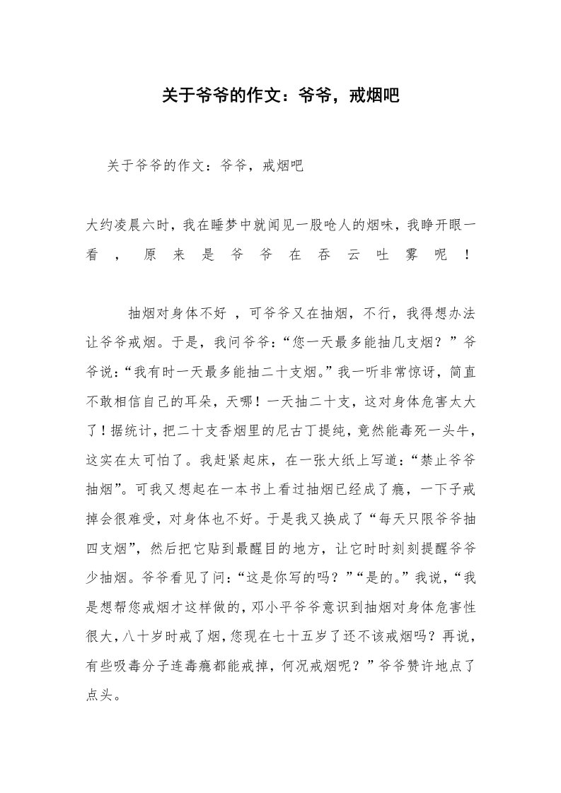 关于爷爷的作文：爷爷，戒烟吧