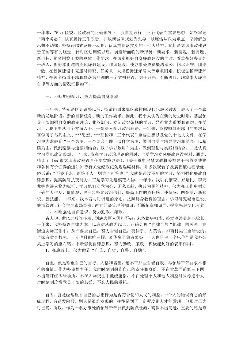 不断加强学习,努力提高自身素质-word资料(精)